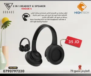 2IN1 HEADSET & SPEAKER VOGUE 4 - سماعه وسبيكر 2 في 1 بلوتوث بصوت نقي وعازل الصوت