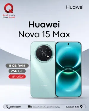 HUAWEI NOVA 15 MAX ( 256 GB ) /// هواوي نوفا 15 ماكس 256 جيجا
