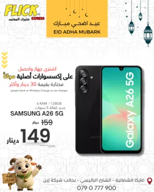 SAMSUNG A26 (6-RAM) (128GB) NEW / سامسونج ايه 26 128 جيجا جديد كفاله الوكيل الرسمي