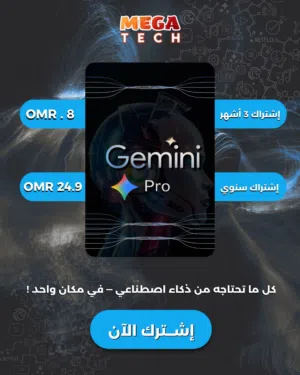 اشتراك Gemini Pro قوة الاداء وابداع الذكاء الاصطناعي وعلى بريدك الخاص بافضل سعر