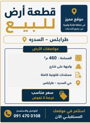 قطعة أرض للبيع
