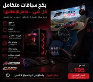 بكج pc gaming
