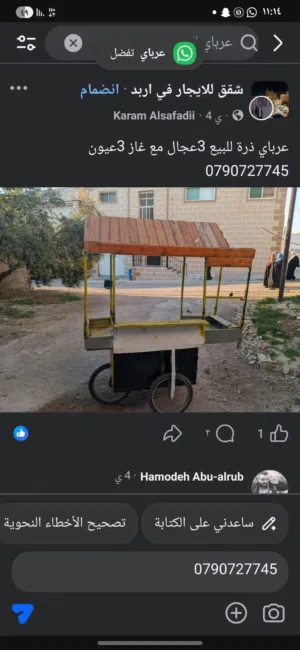 عرباي ذرة للبيع 3عجال مع غاز 3عيون