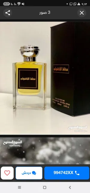 مخلط الباتشولي