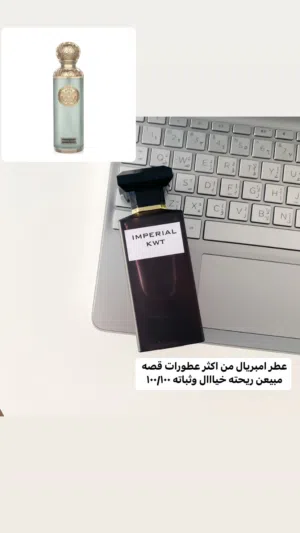 عطر امبريال