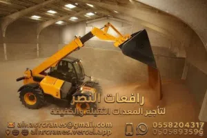 رافعة تلسكوبية مانيتو للايجار تأجير جي سي بي JCB في الرياض للايجار للشهري واليوم رافعات النصر