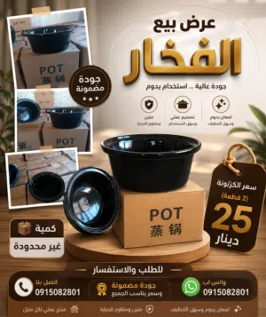 قدر فخار عملي وجودة ممتازة