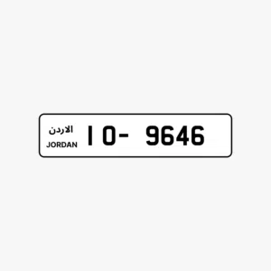 رقم رباعي مميزه 9646-10 للبيع