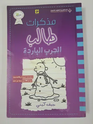 مذكرات طالب (الحرب الباردة)