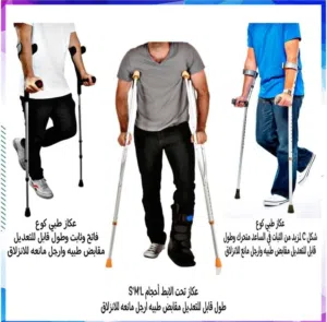 عكاز ابط عدد 2 تم تصميم عكاز الابط لتوفير الراحة والدعم المثاليين أثناء المشي باستخدام عكاز.