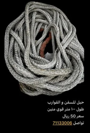 حبل سفن قوارب قلص متين