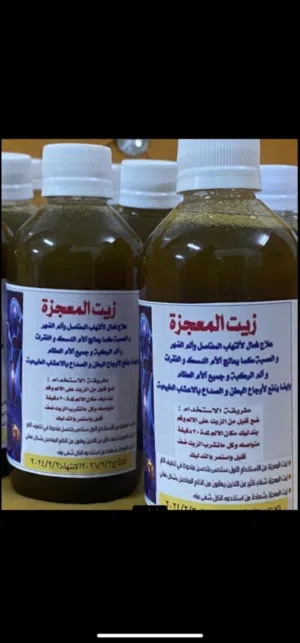زيت المعجزه