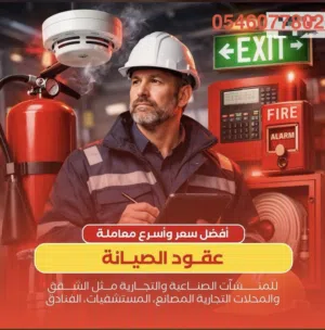 توريد وتركيب وصيانه جميع اجهزه الامن والسلامة عقد صيانه/تقرير(فوري/غير فوري)شهاده سلامه