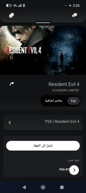 حساب سوني رزدنت ايفل 4و7و8 وغيرها