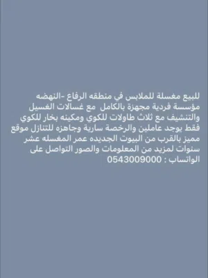 مغسله ملابس