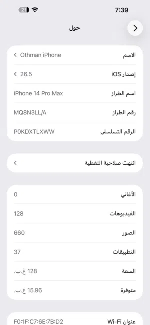 Apple iPhone 14 Pro Max 128 GB in Mafraq