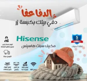 مكيف هايسينس1 طن موديل 2025 باقل سعر بالمملكه