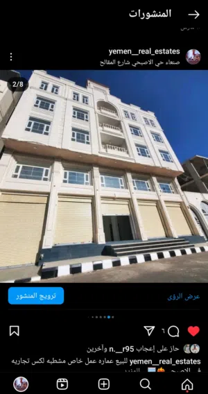 عماره تجاريه ظخمه للبيع في الاصبحي المقالح شارع30 نافذ للمقالح والخمسين مكونه من7 دور فخمه جدا