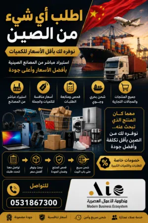 اطلب اي شيء من الصين بأقل الأسعار للكميات