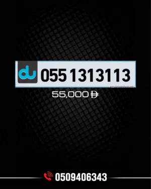 DU VIP mobile numbers in Dubai
