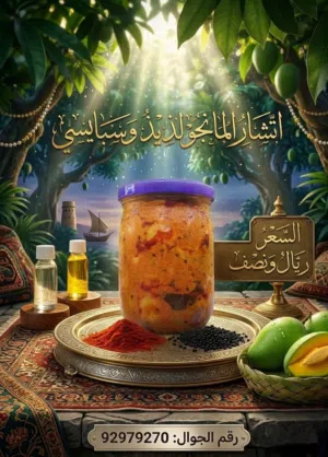 اتشار منزلي فاخر بنكهات تقليدية مميزة وطعم شهي يفتح النفس مع عرض خاص وسعر لا يقاوم لفترة محدوده