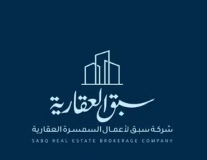 سبق لاعمال السمسرة العقارية 