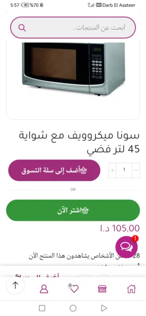 مايكرويف سونا اكبر حجم بحاله الوكاله للبيع