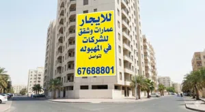 100 m2 3 Bedrooms Apartments for Rent in Al Ahmadi Mahboula