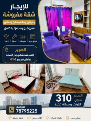 50 m2 Studio Apartments for Rent in Muscat Al Khuwair