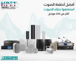 أنظمة صوت dsppa تجهيز مساجد وفنادق وكافيهات اعلا مواصفات جملة ومفرق