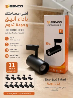 اضاءة احترافية تعطي مساحتك لمسة عصريه