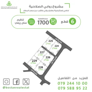 Residential Land for Sale in Amman Airport Road - Manaseer Gs