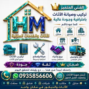 الجودة تبدأ من هنا... والاحترافية عنواننا نقدم لكم خدمات متكاملة في تركيب وصيانة جميع أنواع الأث