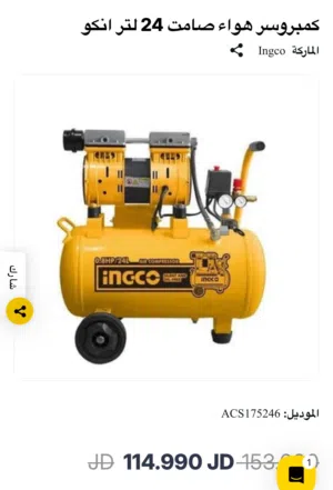 كومبريسر انكو مستعمل