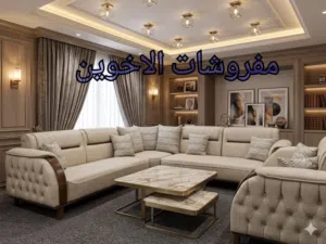 طقم كورنر  مودرن