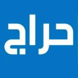 حراج مستعمل تالف وخروات 