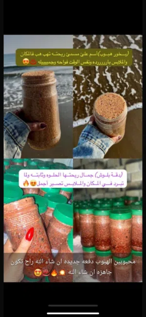 بخور هبوب ودقه بلوش