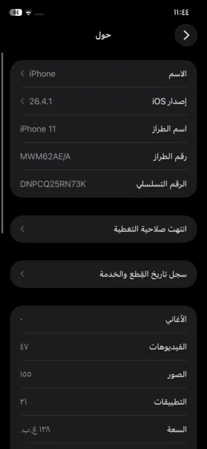 ايفون 11 iphone اقرا الوصف