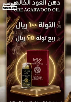دهن العود الخالص