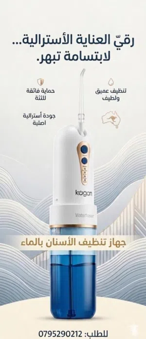 جهاز تنظيف الأسنان الأسترالي Kogan عدة سرعات شحن للاستخدام أثناء السفر