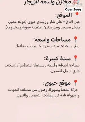 مخزن للايجار جبل التاج