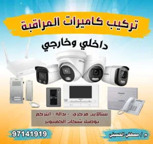 كاميرات انتركم سماعات سقف شبكات انترنت بداله