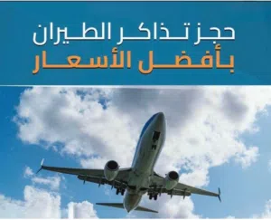 افضل عروض للسياحة والسفر