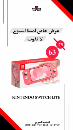 عروض ع نتيندو