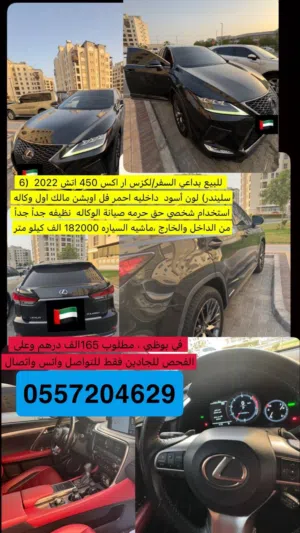 لكزس ار اكس H 450 اتش 2022
