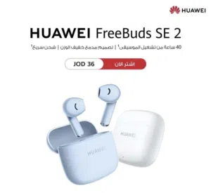 جديد بأداء عالي سماعة بلوتوث هواوي Buds Se 2 متوفرة لدى سبيد سيل ستور