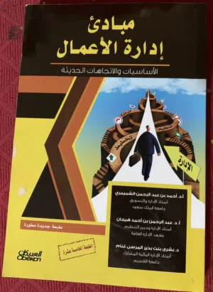 كتب جامعية لتخصص ( ادارة الاعمال سنة اولى ) من جامعة العلوم التطبيقية.