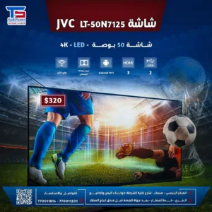 شاشة JVC LT-50N7125 سمارت 50 بوصة 4K LED بنظام Android TV 11 وصوت دولبي شركة مصدر التقنية