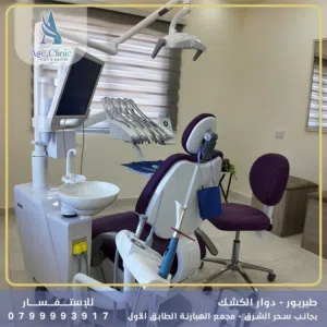 مركز اسنان وتجميل للبيع بسعر مغري وبالسرعة القصوى