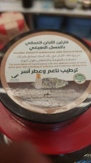 فازلين اللبان العماني بالمسك الطبيعي